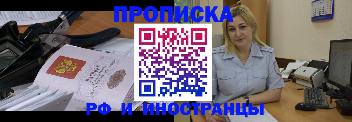 временная регистрация в квартире в Элисте