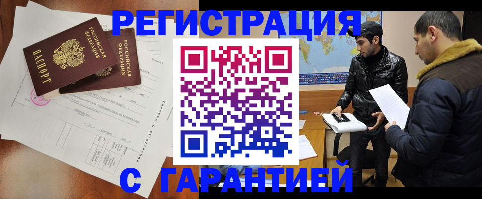 прописка иностранных граждан в Элисте