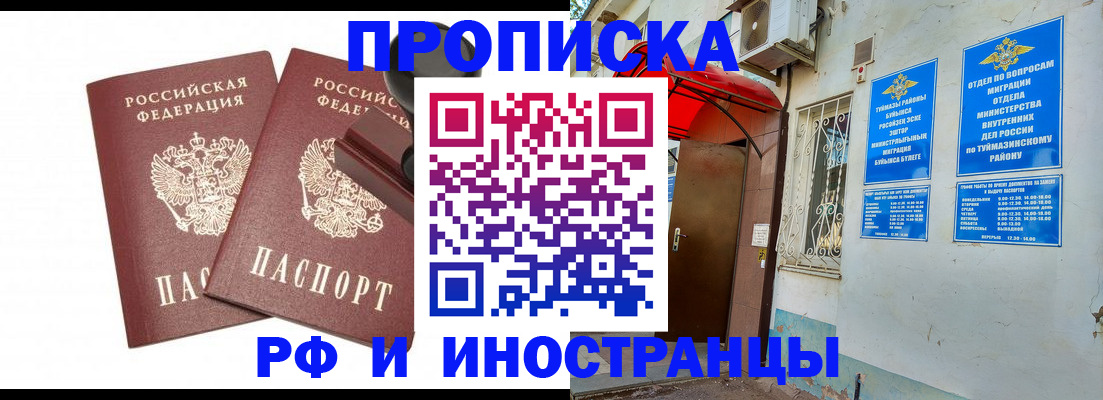 временная регистрация в квартире в Элисте