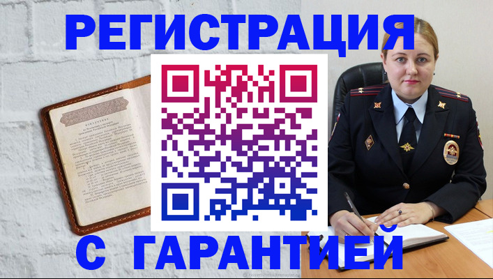 прописка регистрация в Элисте