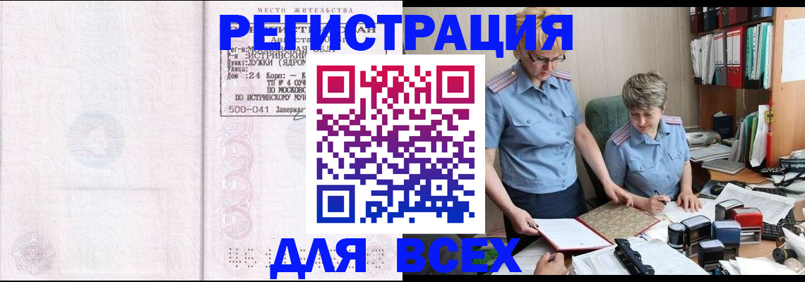 прописка для школы в Элисте